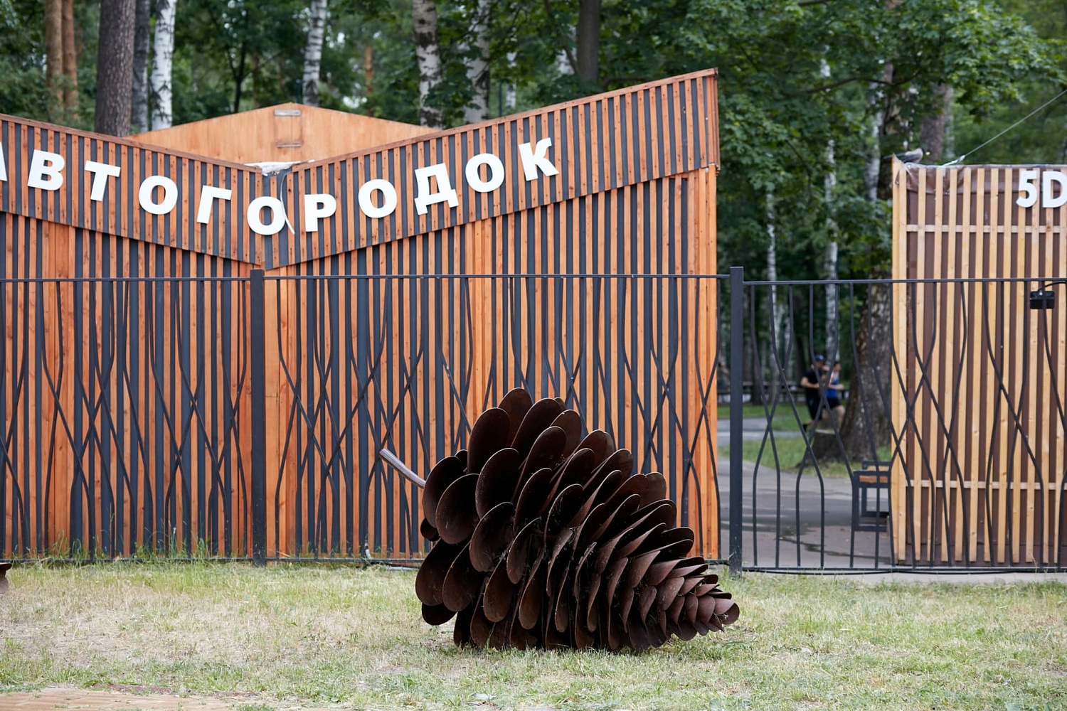Парк Пехорка, Москва, 2019 г. - фото от Punto Group